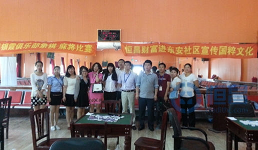 ”恒昌財富進東安社區宣傳國粹文化“比賽活動