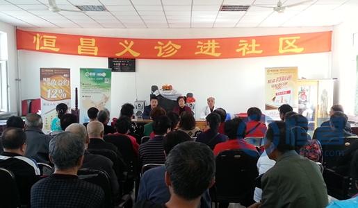 恒昌大慶分公司“義診進社區”活動