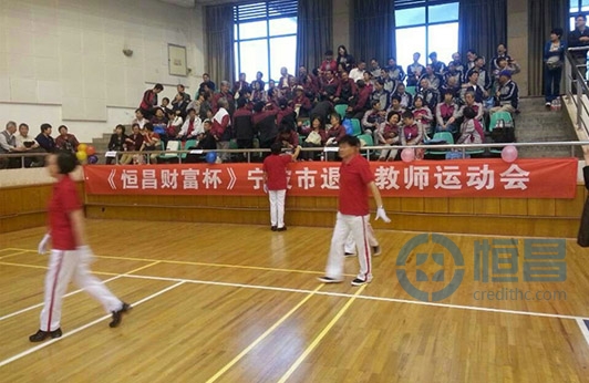 “恒昌杯”寧波市退休教師運動會召開