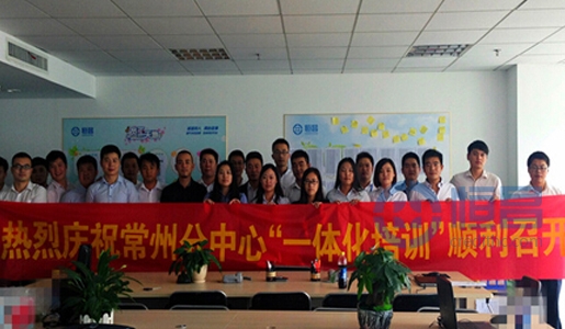 常州分公司《一體化協作與崗位職責》培訓活動