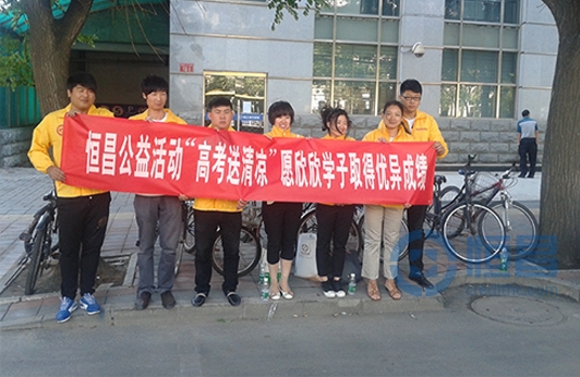 北京第二分公司志愿者開展“高考送清涼”公益活動