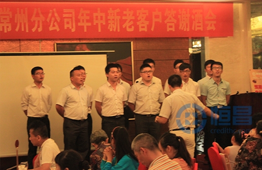 回饋客戶 感恩答謝——常州分公司答謝酒會