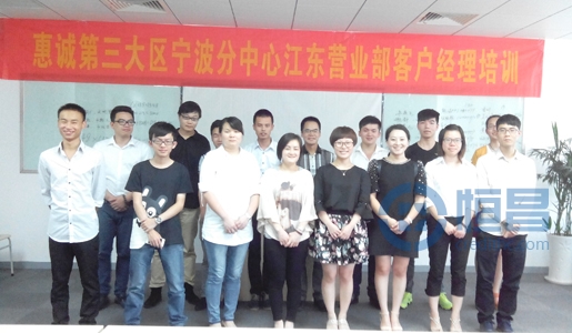 寧波分公司第三期客戶經(jīng)理培訓(xùn)圓滿結(jié)束