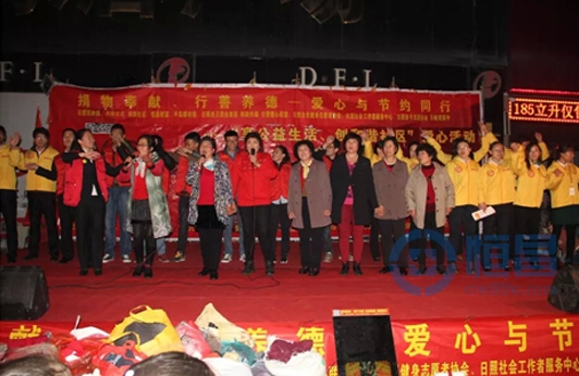 青島第二分公司攜手日照愛心聯盟舉辦大型義演