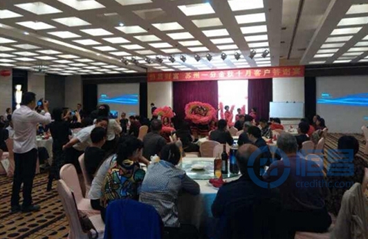 蘇州第一分公司舉辦客戶答謝酒會