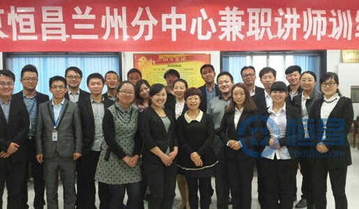 蘭州分公司兼職講師訓練營活動