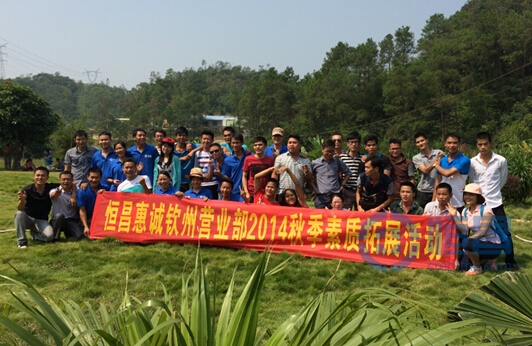 激揚自我 熔煉團隊——欽州分公司秋季素質拓展