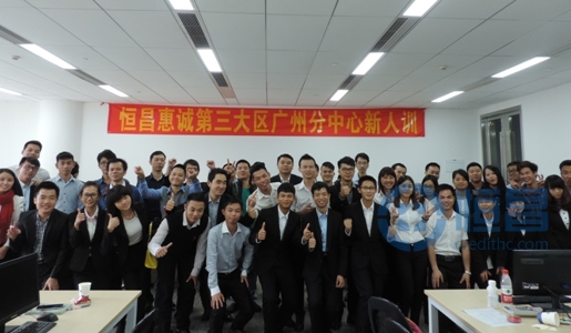 廣州分公司第一期新人培訓活動
