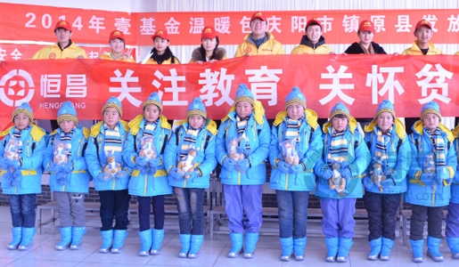 慶陽分公司為貧困山區孤兒送溫暖公益行