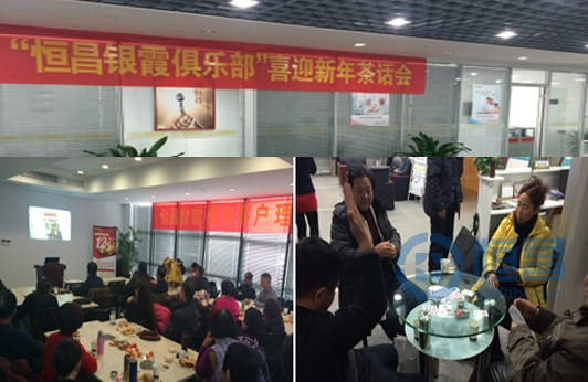 鹽城分公司“銀霞俱樂部”迎新茶話會
