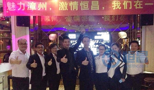 漳州分公司慶祝晚會順利活動