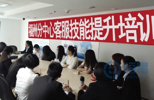 福州分公司組織客服技能提升培訓班