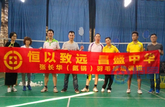 成都分公司羽毛球培訓班二期課程開幕