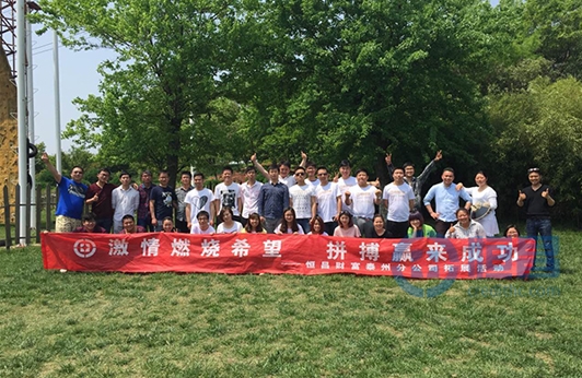 泰州分公司舉辦戶外拓展活動(dòng)