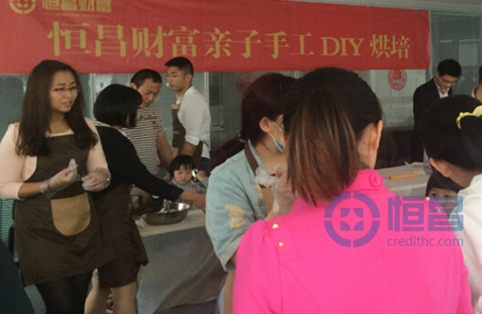 鹽城分公司舉辦親子手工DIY烘焙活動