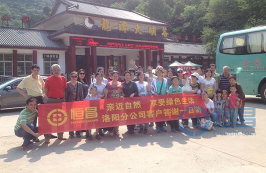 洛陽分公司舉辦龍潭峽客戶答謝一日游