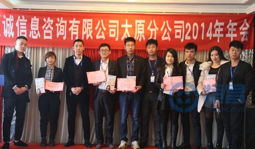 “恒昌人,在路上”太原分公司2015年會