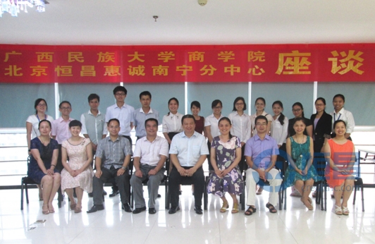 南寧分公司與廣西民族大學(xué)商學(xué)院校企合作座談會(huì)