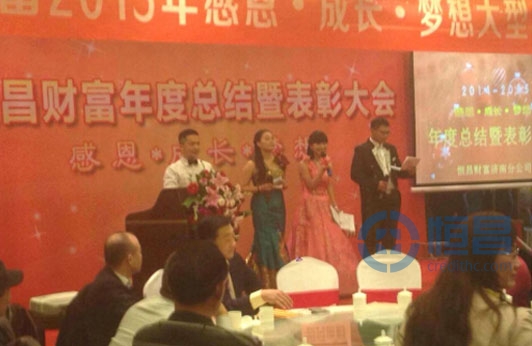 濟南分公司2015年年會暨表彰大會隆重舉行