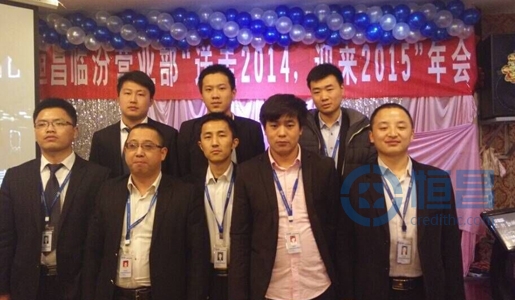 臨汾分公司第一營(yíng)業(yè)部2015年年會(huì)