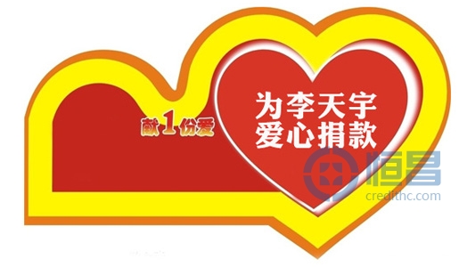 棗莊分公司為李天宇伙伴捐款活動