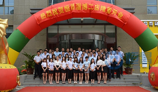 恒昌惠誠淄博分公司第二營業部盛大開業