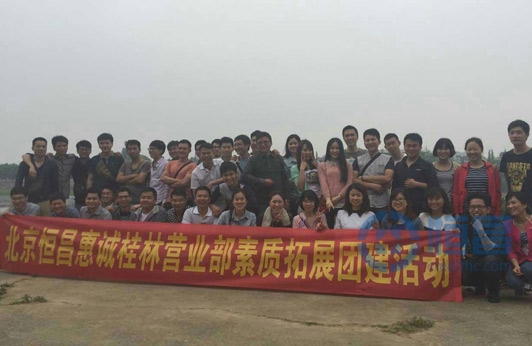 桂林分公司象山區第一營業部團建活動