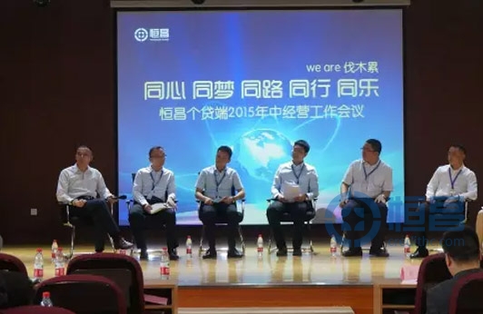 借款端年中工作會議圓滿落幕