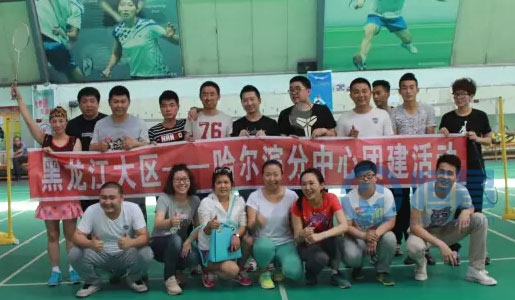 哈爾濱分中心“輕羽飛揚”羽毛球比賽活動