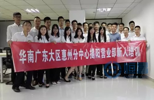 惠州分中心揭陽營業部新人培訓