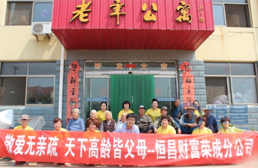 威海第二分公司走進上莊敬老院 開展愛心慰問活動