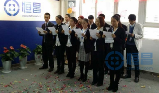 達州分公司舉辦“忠于恒昌 攜手共進”動員活動