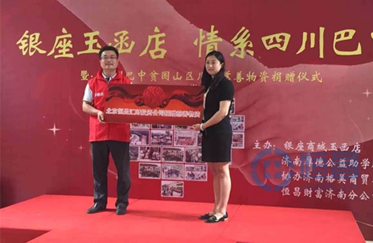 濟南第一分公司舉辦“情系巴中 愛心募捐”活動