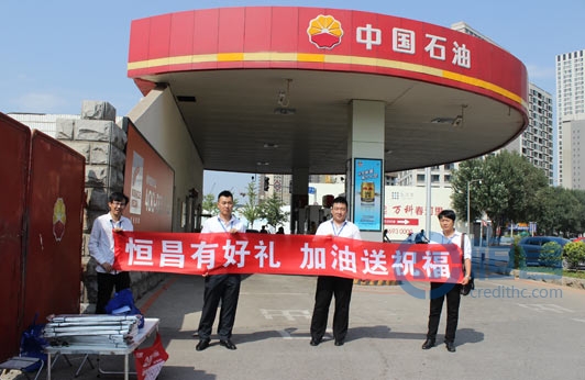 沈陽分公司舉辦“恒昌有好禮,加油送祝福”活動