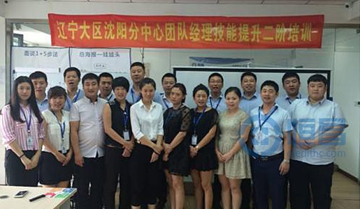 沈陽分公司團隊經理技能提升二階培訓