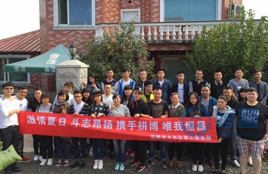 沈陽分公司“展我團隊激情,享烏托邦之行”團建活動