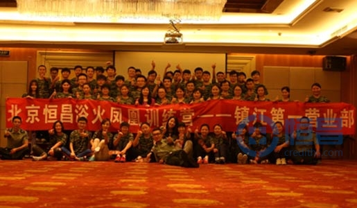 鎮(zhèn)江分公司“浴火鳳凰”精兵特訓(xùn)營(yíng)