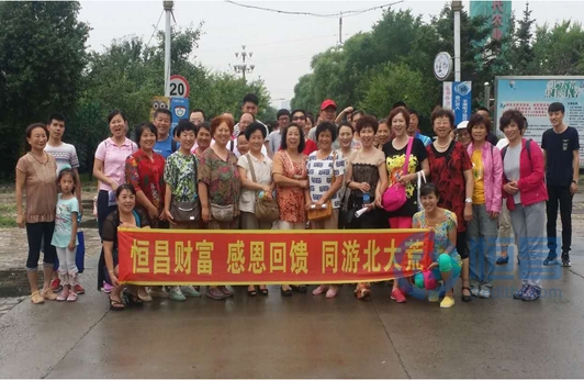 哈爾濱第二分公司舉行感恩回饋同游北大荒活動
