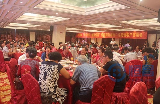 溫州第二分公司舉辦中秋高端客戶答謝會