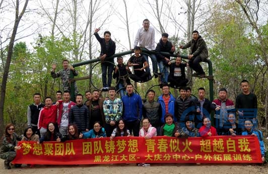 大慶分公司戶外拓展訓練活動