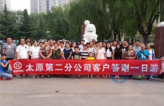 太原第二分公司舉行客戶答謝一日游活動