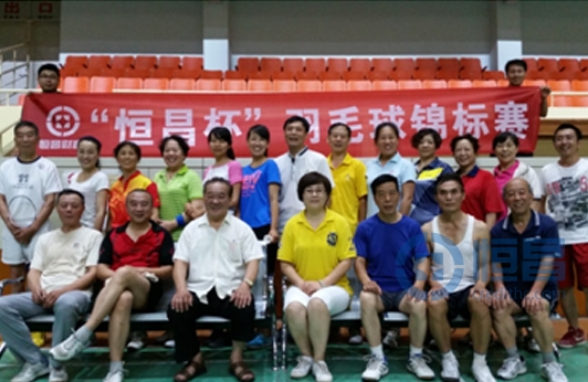 “恒昌杯”羽毛球錦標賽圓滿落幕
