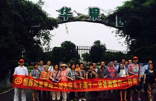 上海第十一分公司客戶崇明一日游圓滿結束