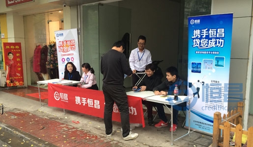 南京分公司“攜手恒昌,‘貸’您成功”營(yíng)銷活動(dòng)