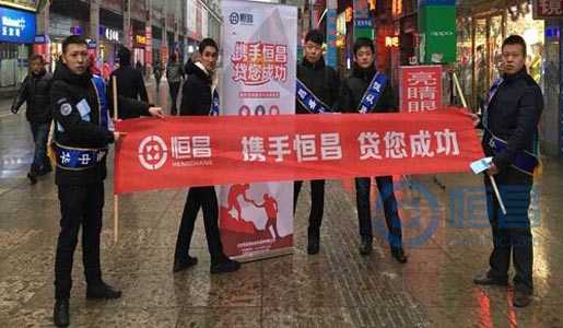 長春分公司舉辦“攜手恒昌,貸您成功”活動