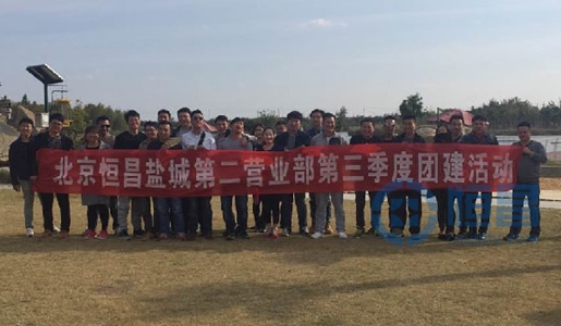 鹽城分公司大洋灣自助燒烤團建活動