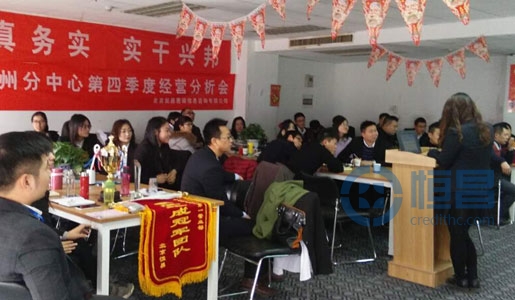 徐州分中心1月季度經營分析會