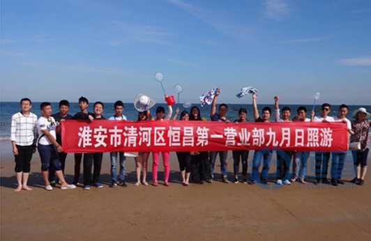 淮安分公司“九月日照游”團建活動圓滿結束