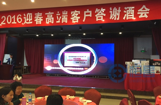 煙臺(tái)第三分公司舉行迎春高端客戶答謝酒會(huì)