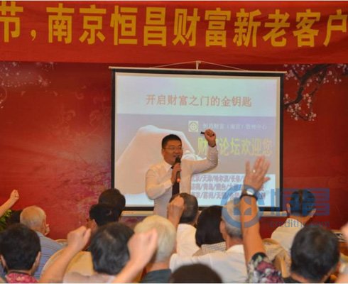 恒昌財富南京分公司答謝酒會順利舉行